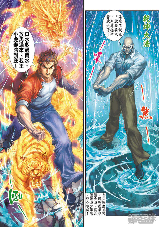 【新著龙虎门】漫画-（第176话）章节漫画下拉式图片-第13张图片