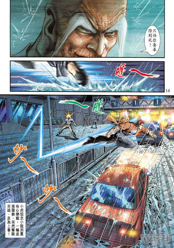 【新著龙虎门】漫画-（第176话）章节漫画下拉式图片-第14张图片
