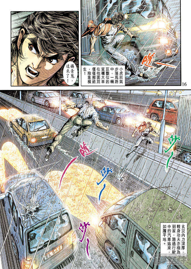 【新著龙虎门】漫画-（第176话）章节漫画下拉式图片-第16张图片