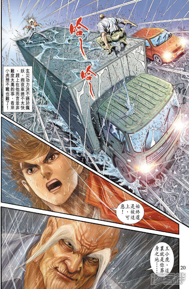 【新著龙虎门】漫画-（第176话）章节漫画下拉式图片-第20张图片
