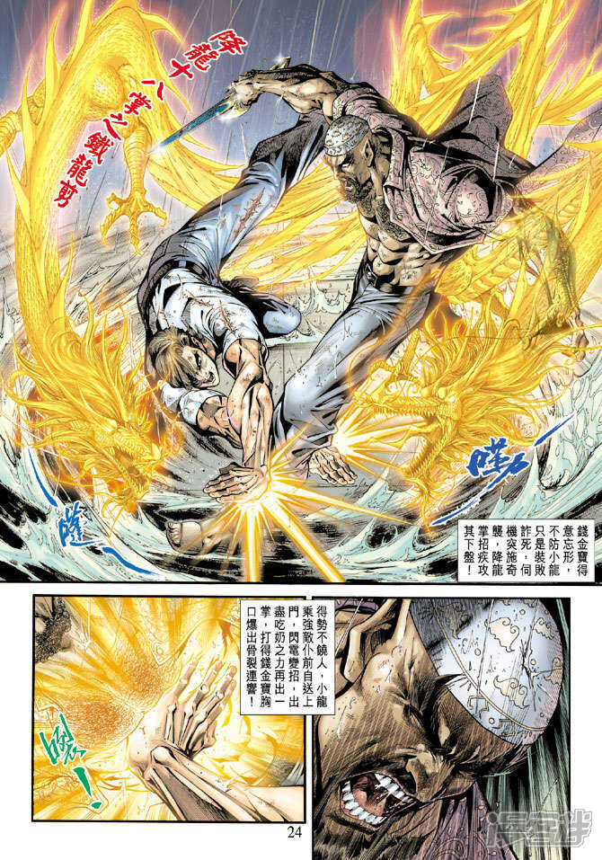 【新著龙虎门】漫画-（第176话）章节漫画下拉式图片-第24张图片