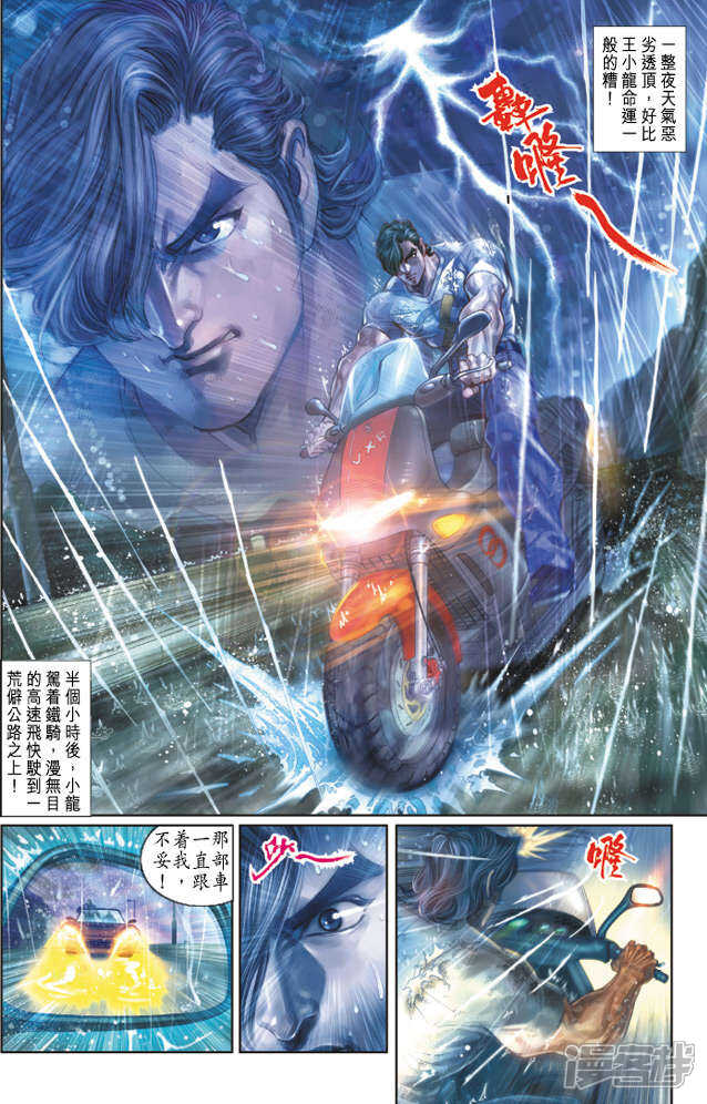 【新著龙虎门】漫画-（第176话）章节漫画下拉式图片-第30张图片