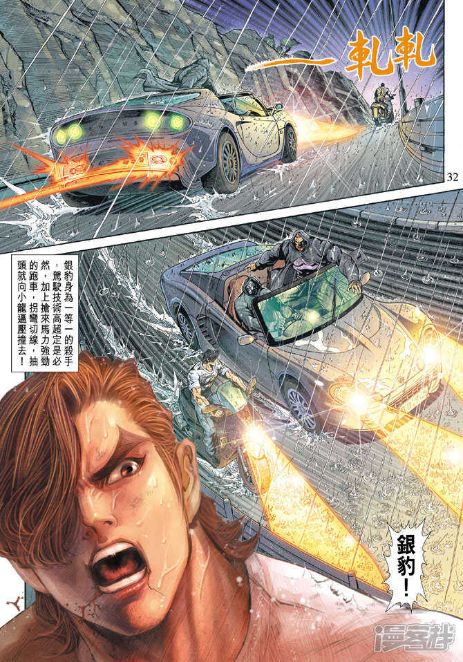 【新著龙虎门】漫画-（第176话）章节漫画下拉式图片-第32张图片