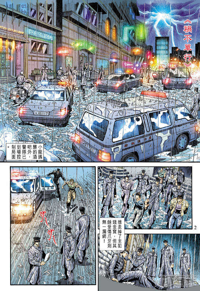 【新著龙虎门】漫画-（第177话）章节漫画下拉式图片-第2张图片