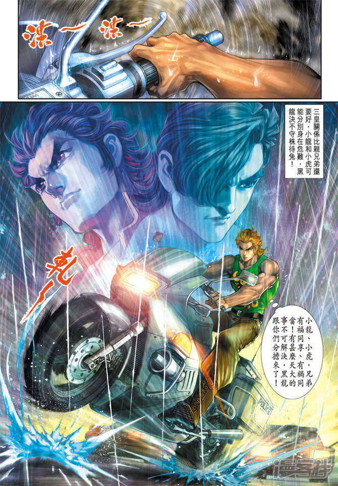 【新著龙虎门】漫画-（第177话）章节漫画下拉式图片-第8张图片
