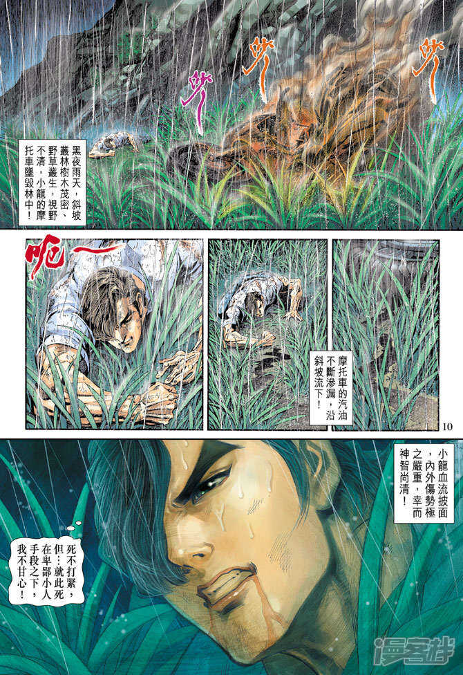 【新著龙虎门】漫画-（第177话）章节漫画下拉式图片-第10张图片