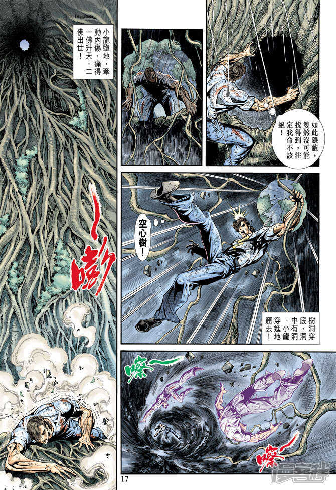 【新著龙虎门】漫画-（第177话）章节漫画下拉式图片-第17张图片