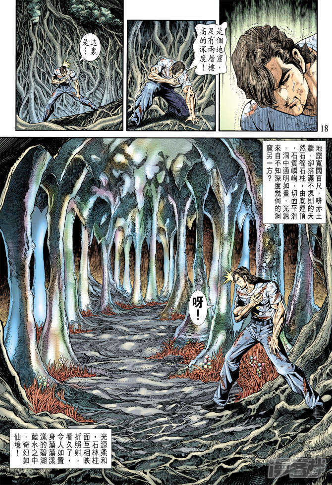 【新著龙虎门】漫画-（第177话）章节漫画下拉式图片-第18张图片