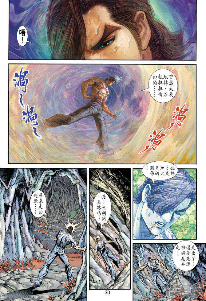 【新著龙虎门】漫画-（第177话）章节漫画下拉式图片-第20张图片