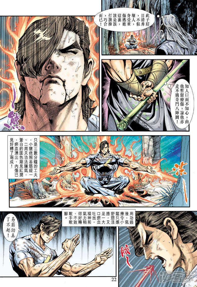 【新著龙虎门】漫画-（第177话）章节漫画下拉式图片-第22张图片