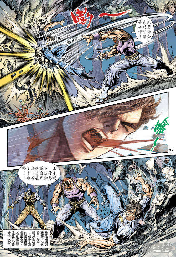 【新著龙虎门】漫画-（第177话）章节漫画下拉式图片-第28张图片