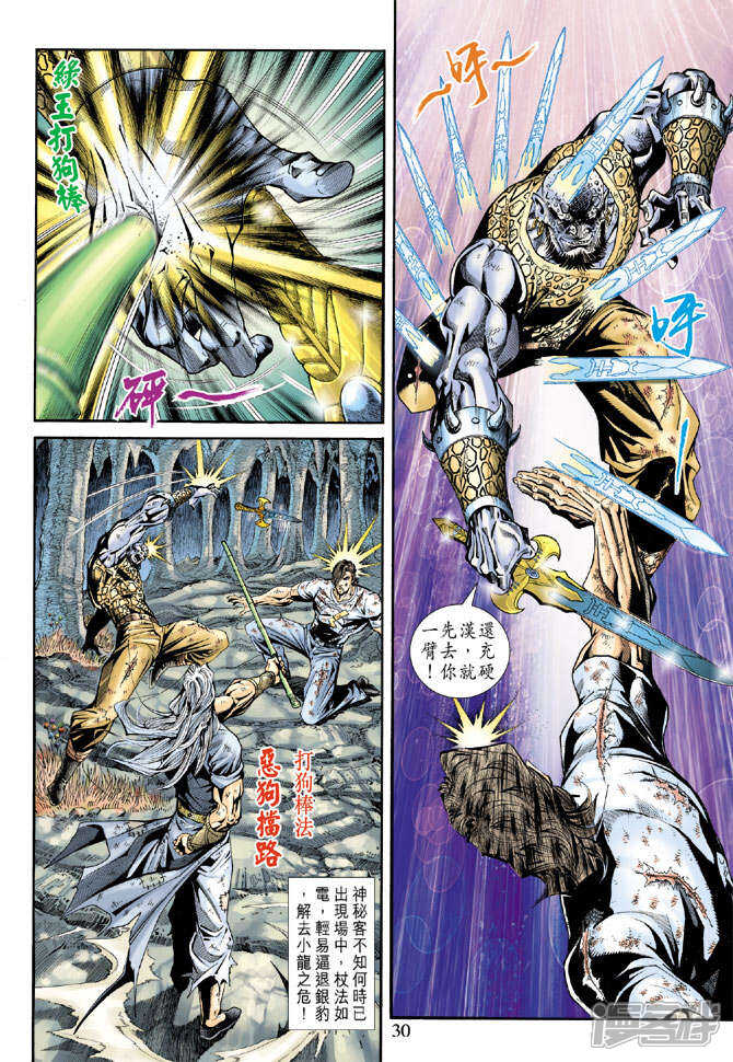 【新著龙虎门】漫画-（第177话）章节漫画下拉式图片-第30张图片
