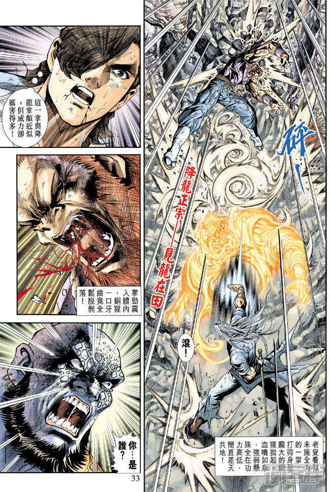 【新著龙虎门】漫画-（第177话）章节漫画下拉式图片-第33张图片