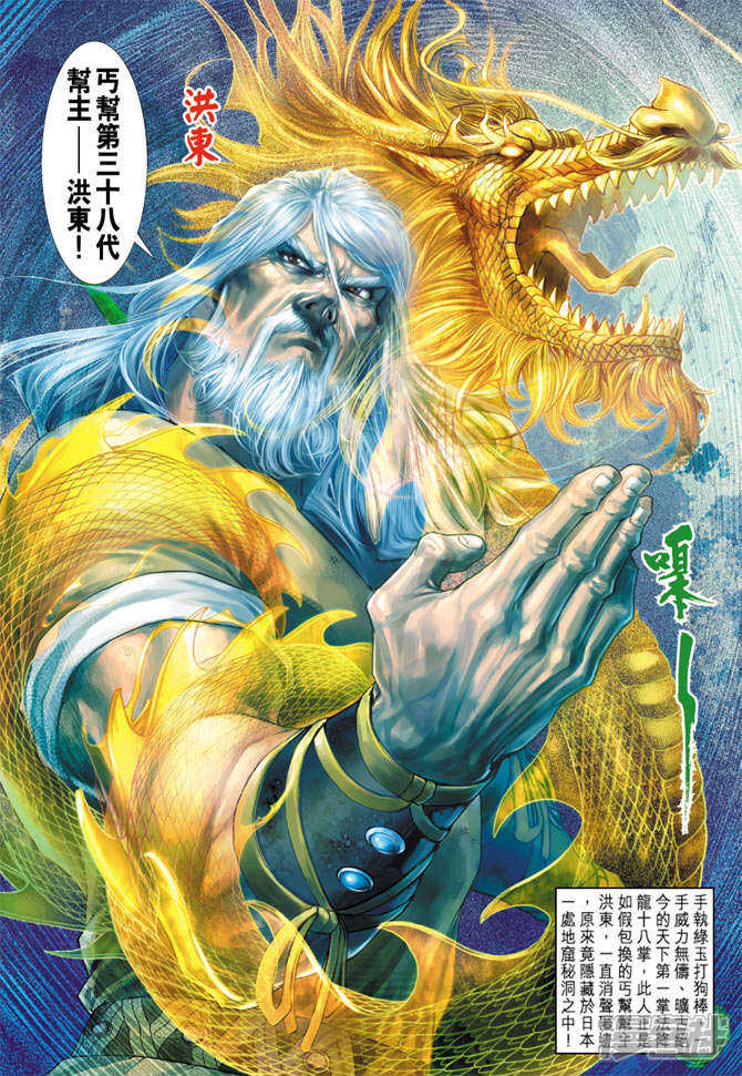 【新著龙虎门】漫画-（第177话）章节漫画下拉式图片-第34张图片