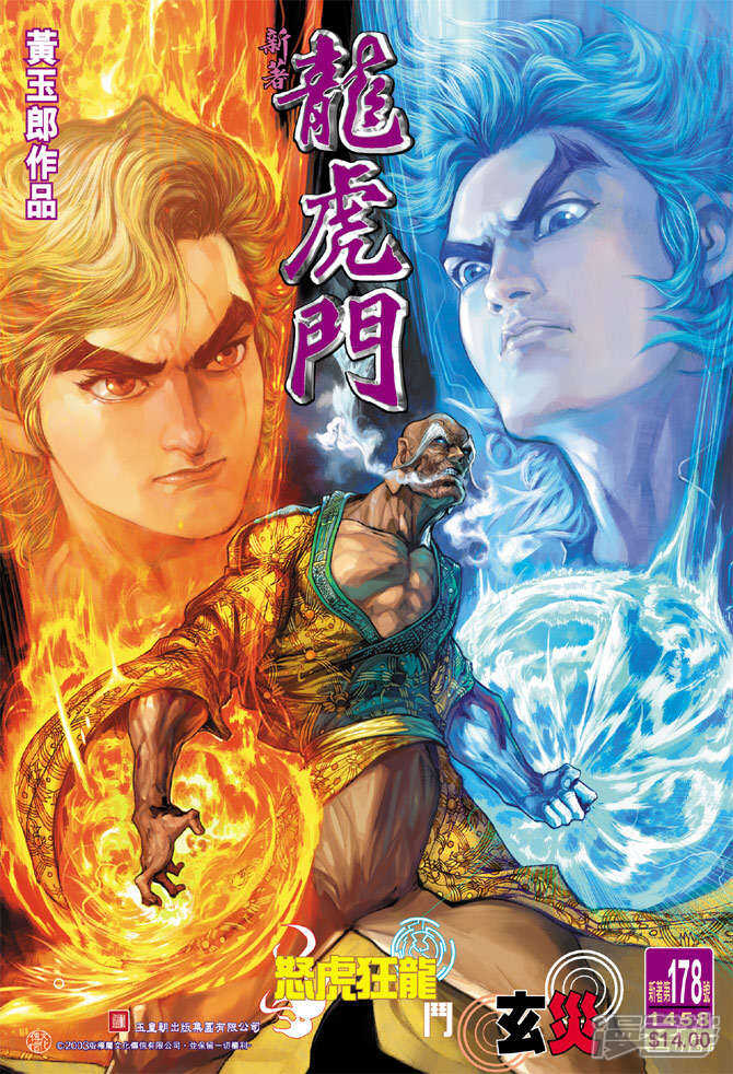 【新著龙虎门】漫画-（第178话）章节漫画下拉式图片-第1张图片