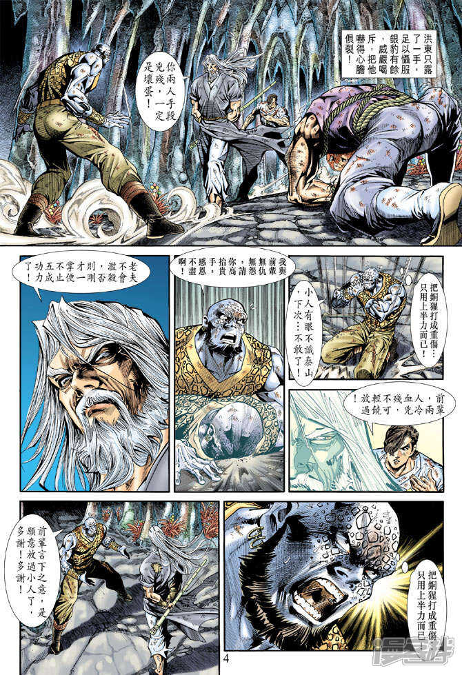 【新著龙虎门】漫画-（第178话）章节漫画下拉式图片-第4张图片