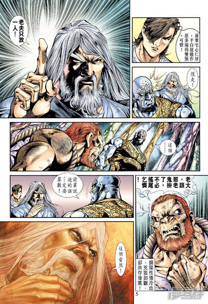 【新著龙虎门】漫画-（第178话）章节漫画下拉式图片-第5张图片