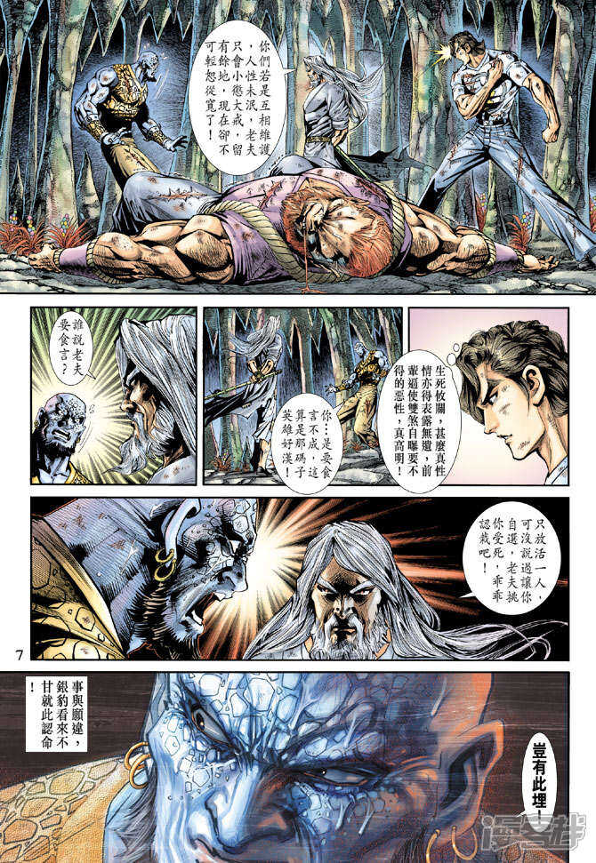 【新著龙虎门】漫画-（第178话）章节漫画下拉式图片-第7张图片