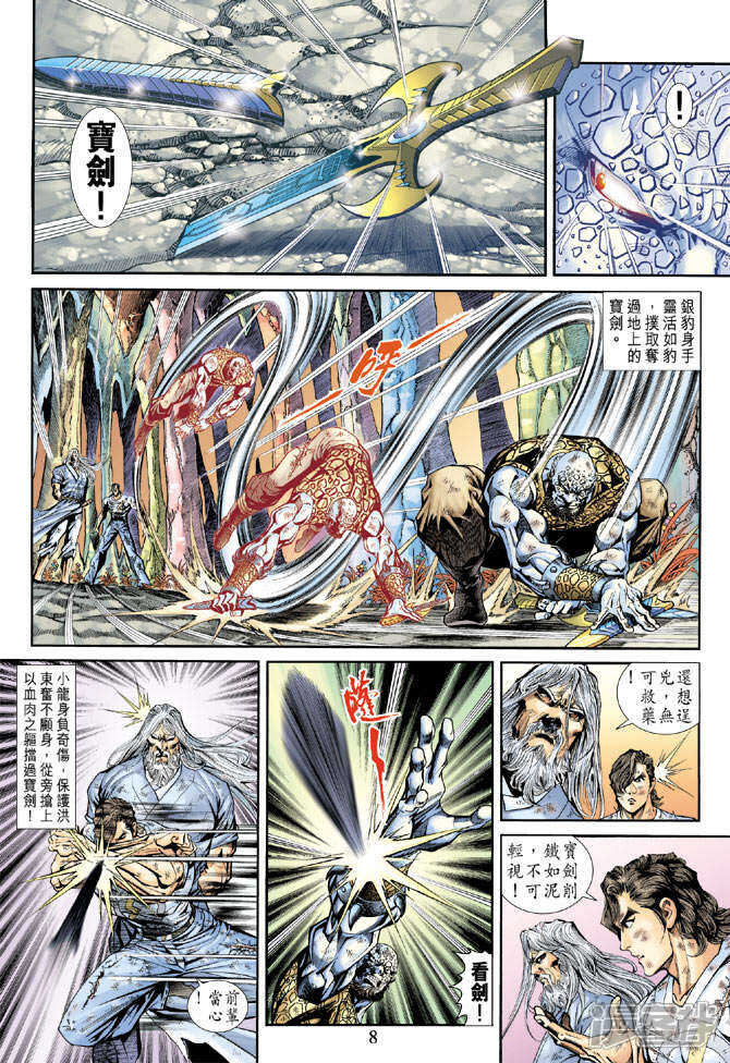 【新著龙虎门】漫画-（第178话）章节漫画下拉式图片-第8张图片
