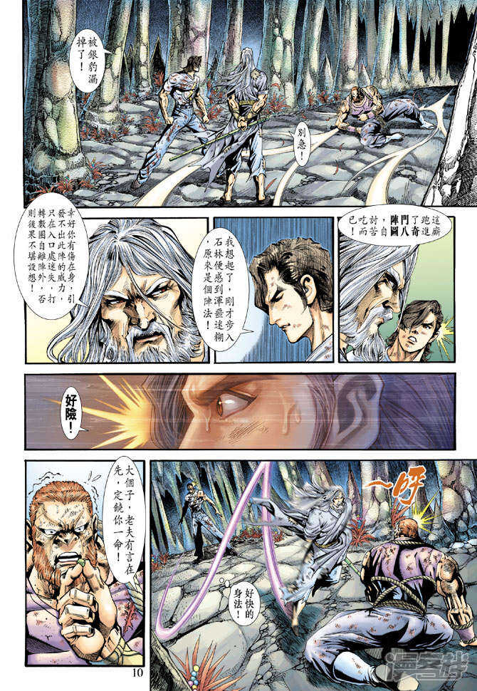 【新著龙虎门】漫画-（第178话）章节漫画下拉式图片-第10张图片