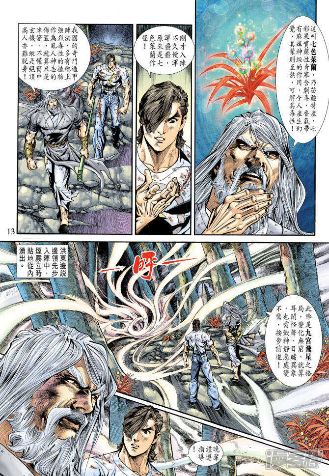 【新著龙虎门】漫画-（第178话）章节漫画下拉式图片-第13张图片