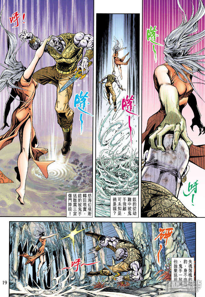 【新著龙虎门】漫画-（第178话）章节漫画下拉式图片-第19张图片