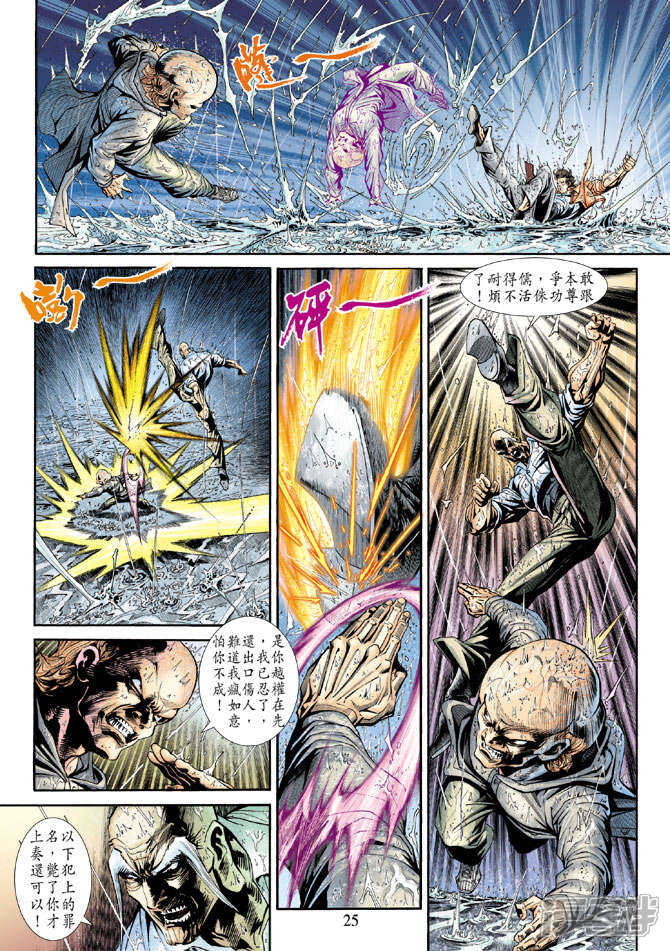 【新著龙虎门】漫画-（第178话）章节漫画下拉式图片-第25张图片