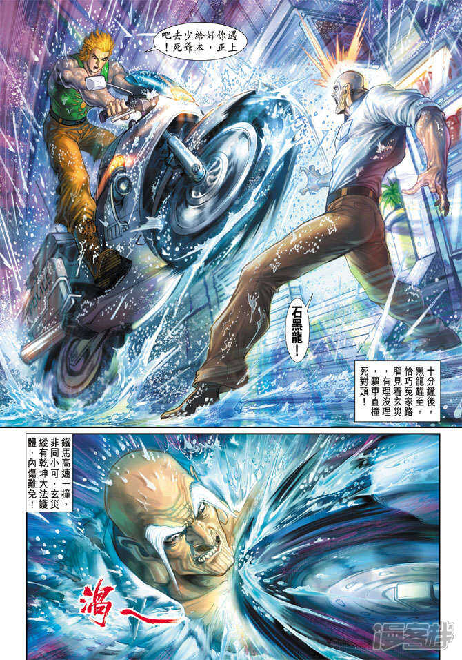 【新著龙虎门】漫画-（第178话）章节漫画下拉式图片-第31张图片