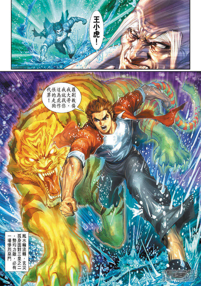 【新著龙虎门】漫画-（第178话）章节漫画下拉式图片-第34张图片