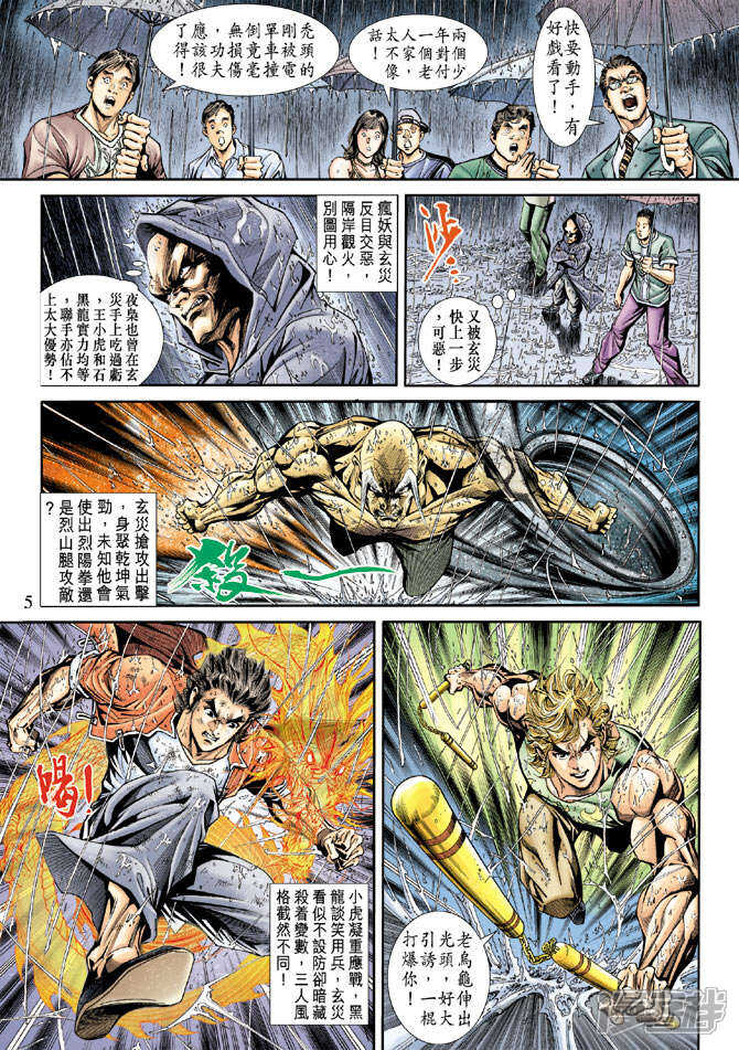【新著龙虎门】漫画-（第179话）章节漫画下拉式图片-第5张图片