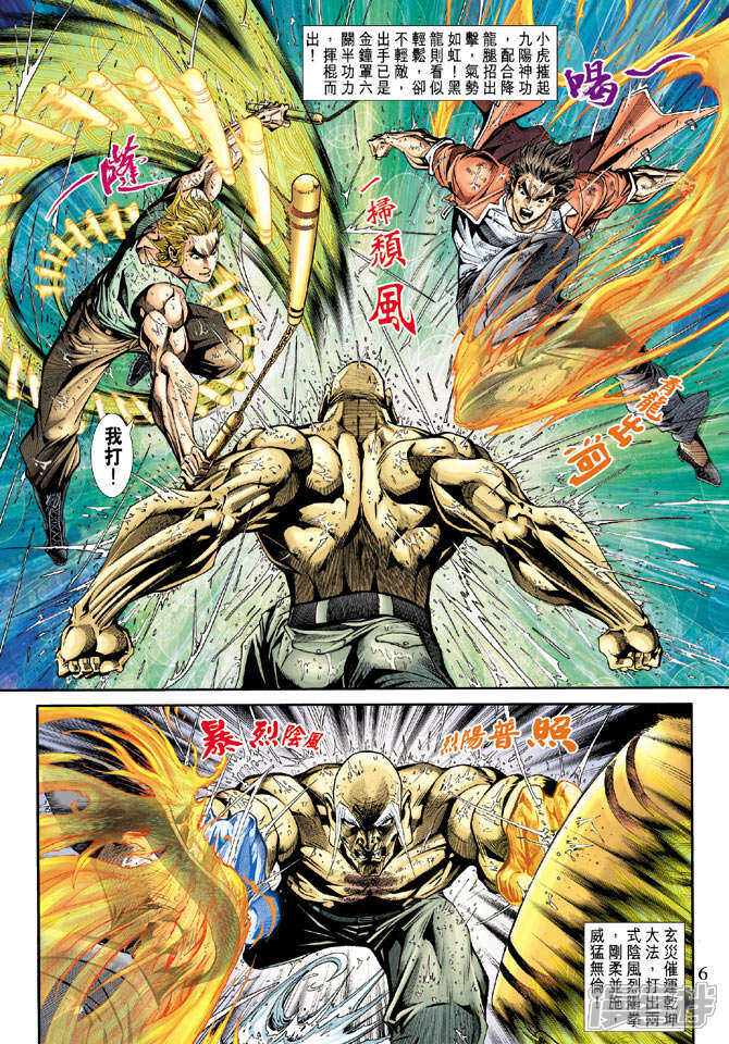 【新著龙虎门】漫画-（第179话）章节漫画下拉式图片-第6张图片
