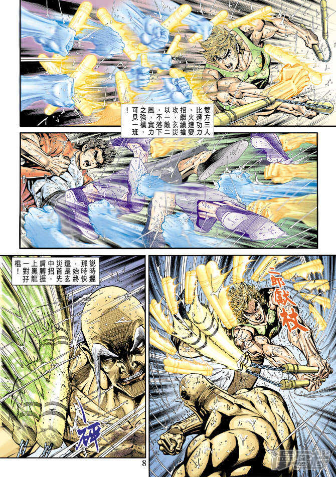 【新著龙虎门】漫画-（第179话）章节漫画下拉式图片-第8张图片