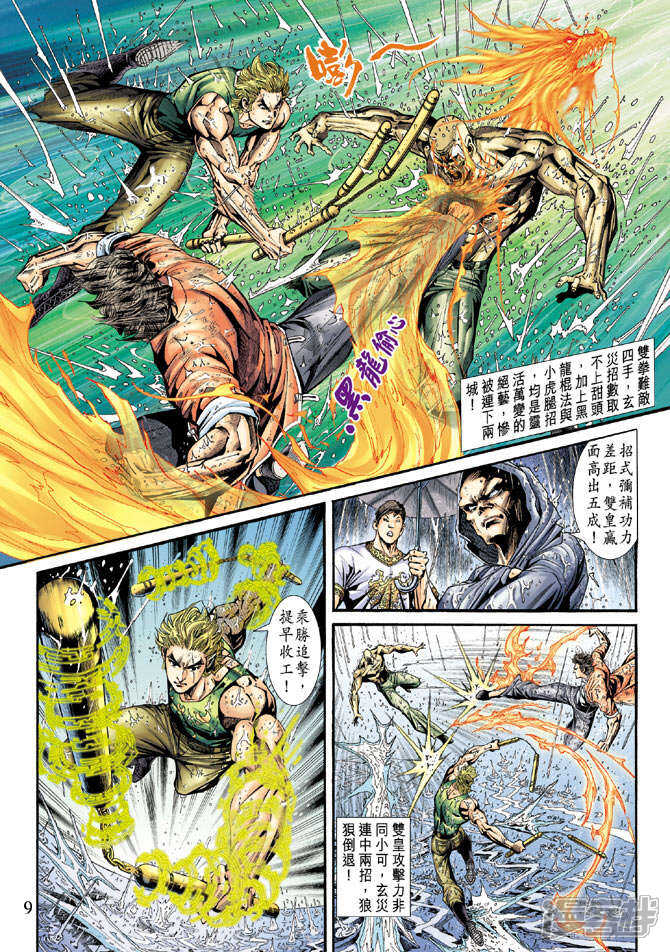 【新著龙虎门】漫画-（第179话）章节漫画下拉式图片-第9张图片