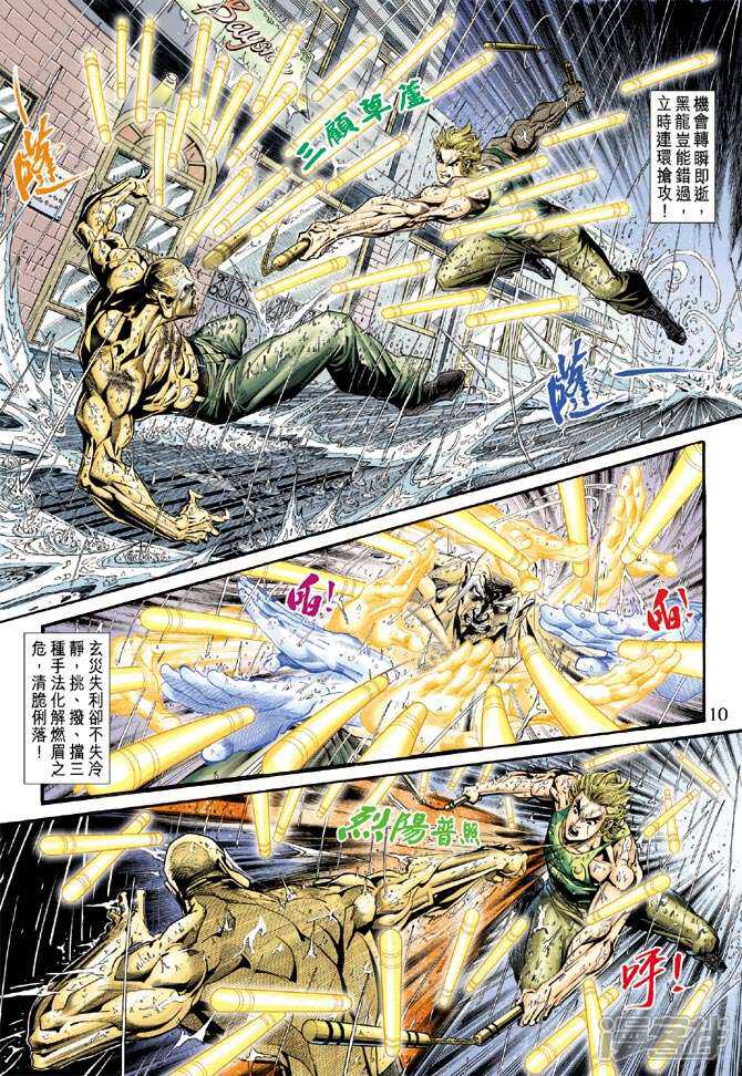 【新著龙虎门】漫画-（第179话）章节漫画下拉式图片-第10张图片