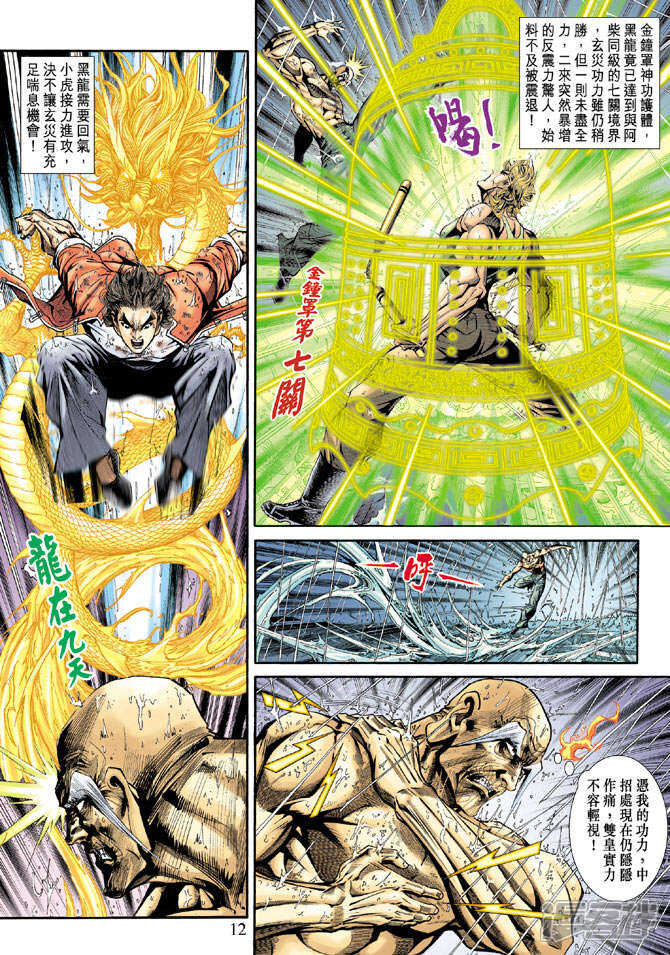 【新著龙虎门】漫画-（第179话）章节漫画下拉式图片-第12张图片