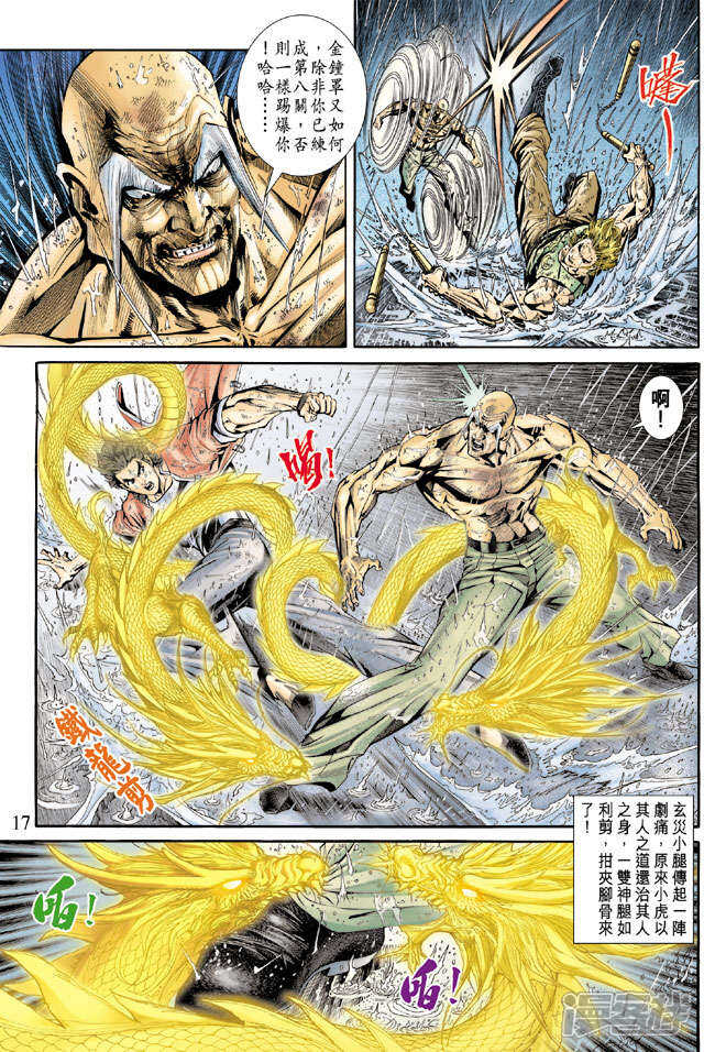 【新著龙虎门】漫画-（第179话）章节漫画下拉式图片-第17张图片
