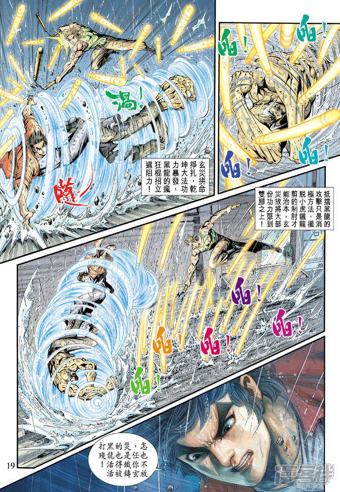 【新著龙虎门】漫画-（第179话）章节漫画下拉式图片-19.jpg