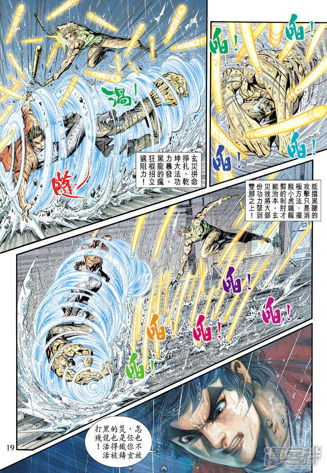 【新著龙虎门】漫画-（第179话）章节漫画下拉式图片-第19张图片
