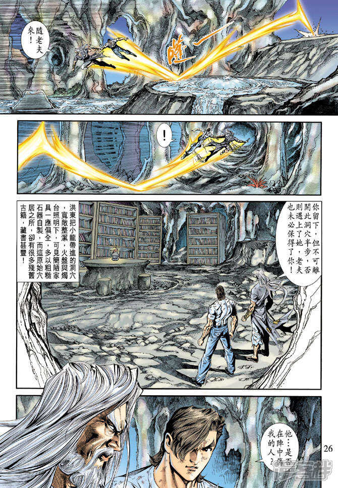 【新著龙虎门】漫画-（第179话）章节漫画下拉式图片-26.jpg