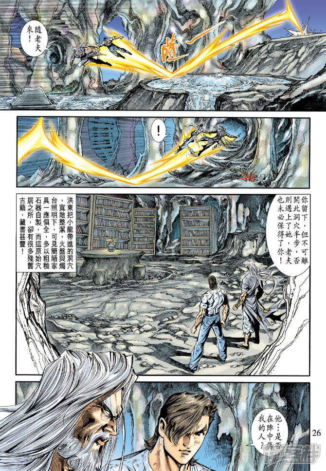 【新著龙虎门】漫画-（第179话）章节漫画下拉式图片-第26张图片