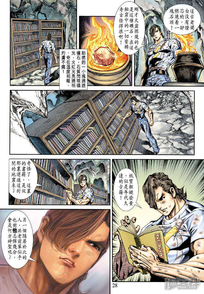 【新著龙虎门】漫画-（第179话）章节漫画下拉式图片-第28张图片