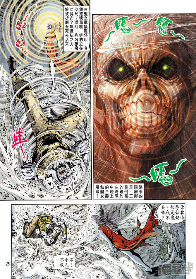 【新著龙虎门】漫画-（第179话）章节漫画下拉式图片-第29张图片