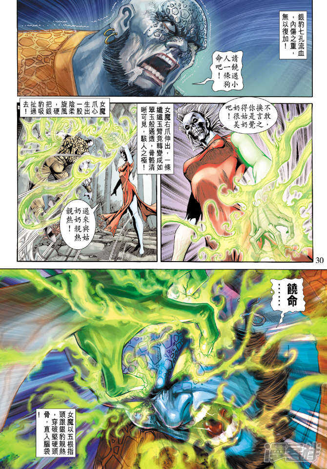 【新著龙虎门】漫画-（第179话）章节漫画下拉式图片-第30张图片