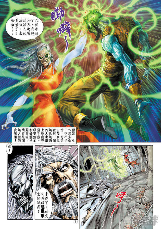 【新著龙虎门】漫画-（第179话）章节漫画下拉式图片-第31张图片