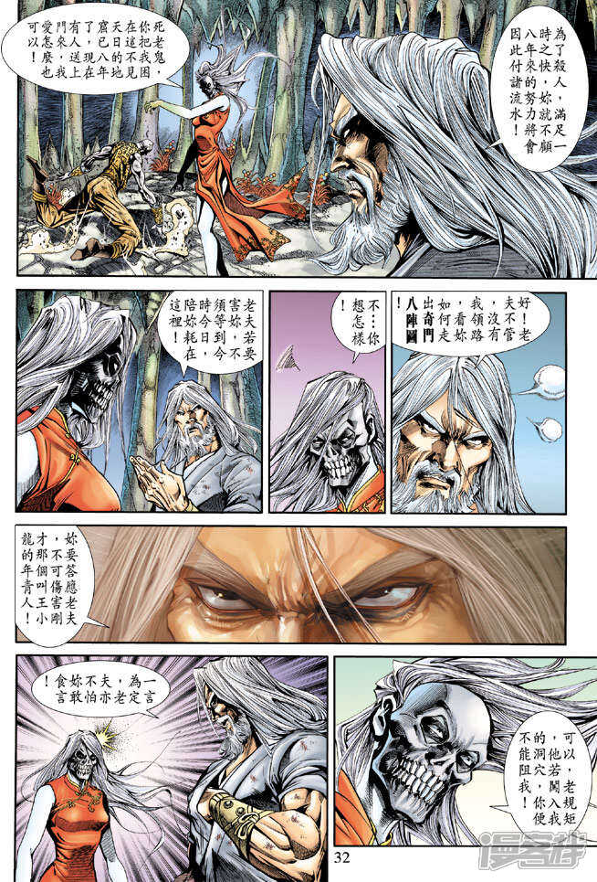 【新著龙虎门】漫画-（第179话）章节漫画下拉式图片-第32张图片