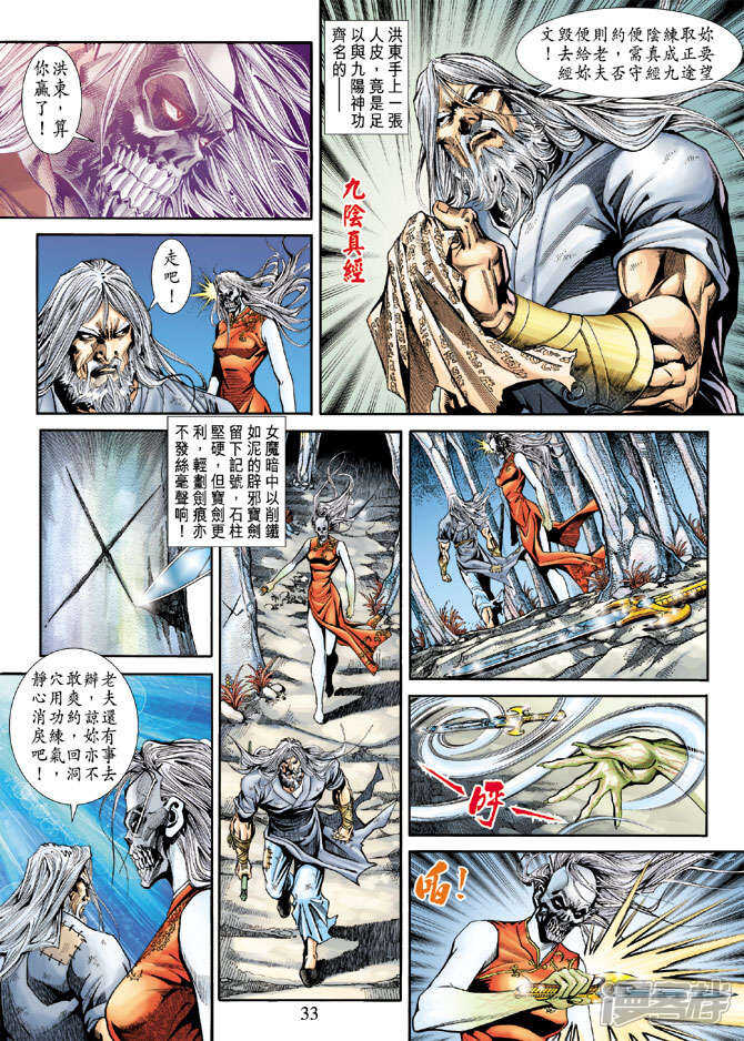 【新著龙虎门】漫画-（第179话）章节漫画下拉式图片-第33张图片
