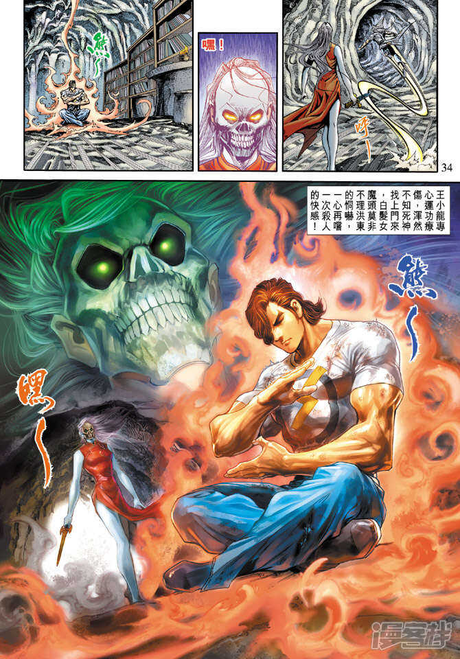【新著龙虎门】漫画-（第179话）章节漫画下拉式图片-第34张图片