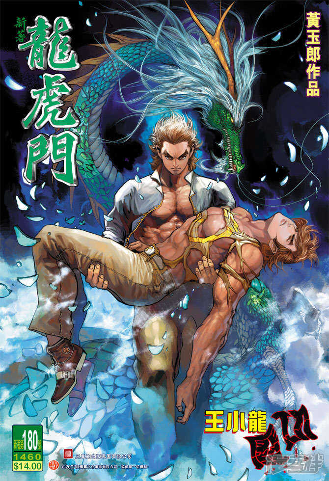 【新著龙虎门】漫画-（第180话）章节漫画下拉式图片-第1张图片