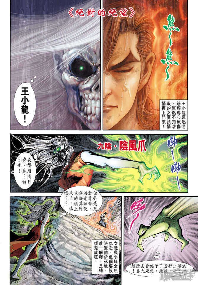 【新著龙虎门】漫画-（第180话）章节漫画下拉式图片-第2张图片