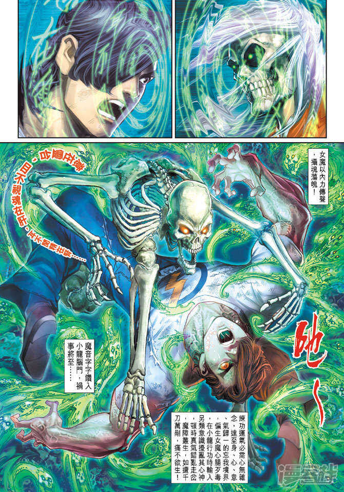 【新著龙虎门】漫画-（第180话）章节漫画下拉式图片-第3张图片